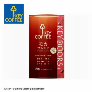 キーコーヒー KEY DOORS+ モカブレンド（ LP ）180ｇ【豆】KEY COFFEE 珈琲 コーヒー モカ【キャンセル・返品・交換不可】