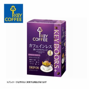 キーコーヒー KEY DOORS+ドリップオン カフェインレス コク深ブレンド 5杯分 keycoffee 【キャンセル・返品・交換不可】