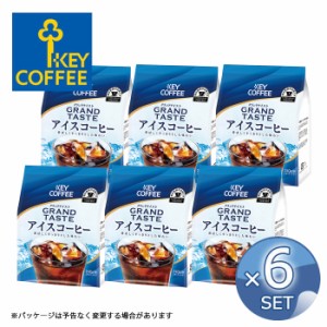 6袋 セット キーコーヒー グランドテイスト アイスコーヒー 粉 240g  KEY COFFEE レギュラーコーヒー 送料無料【キャンセル 返品不可】