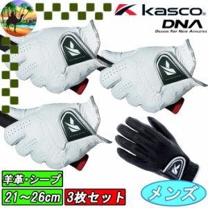 3枚セット　GF-2012　キャスコ　DNA シープグローブ　羊革グローブ　ゴルフグローブ　Kasco　まとめ買い　