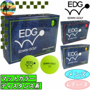 EDBA-3776　エドウィンゴルフ　マットカラー　ゴルフボール　1ダース　12個入り　EDWIN GOLF　