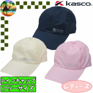 PSRC-2335L　キャスコ　レディース　レインキャップ　ゴルフキャップ　