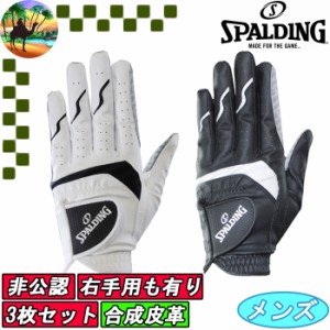 【3枚セット】　SPGL-3657　スポルディング　非公認　ゴルフグローブ　合成皮革　SPALDING GOLF　SPGL-3658　