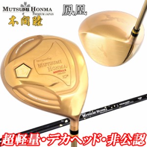 MH488MAX　MUTSUMI　HONMA　 ムツミ　ホンマ　 MH488 MAX　鳳凰　 超軽量　 高反発ドライバー　 非公認　ホンマゴルフ　 レアモノ　ゴル