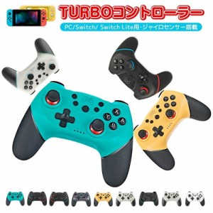 Switchプロコントローラー 任天堂スイッチ プロ コントローラー 純正並み ジャイロ搭載 TURBO機能 ワイヤレス Bluetooth 連射 振動機能 