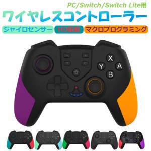 Switch コントローラー ワイヤレス 任天堂 スイッチ プロコントローラー Bluetooth 6軸ジャイロ搭載 TURBO機能 マクロ機能 無線 連射 振