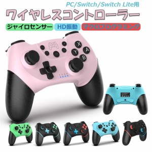 Switch コントローラー ワイヤレス 任天堂 スイッチ プロコントローラー Bluetooth 6軸ジャイロ搭載 TURBO機能 マクロ機能 無線 連射 振