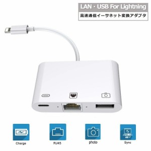 Lightning to 有線LAN 変換 カメラ/ビデオ転送 iPhone to USB Lan 変換アダプタ 3in1イーサネット有線 急速充電 同時充電 高速転送【送料