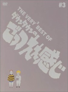 THE VERY BEST OF ごっつええ感じ 3 [DVD]