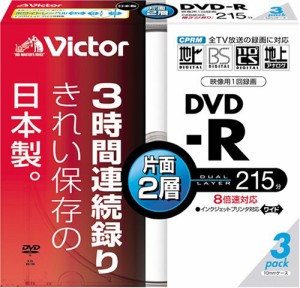 Victor 映像用DVD-R 片面2層 CPRM対応 8倍速 215分 8.5GB ホワイトプリンタブル 3枚 日本製・・・