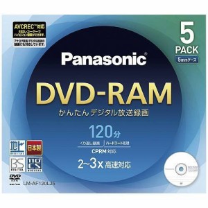 パナソニック DVD-RAMディスク4.7GB(片面120分)5枚パック LM-AF120LJ5