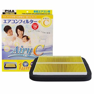 PIAA エアコンフィルター エアリーC 特殊静電式2層式フィルター (ビタミンC配合不織布フィルター) 肌の保湿効果・・・・