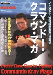 コマンドー・クラヴ・マガ [DVD]