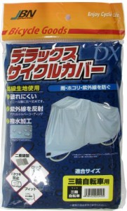 【正規輸入品】 TOP(トップ) DXサイクルカバー 三輪車用