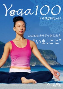 Yoga100 DVD