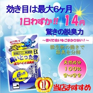 「臭い（におい）とった君」EX 【消臭 防臭 トイレ 浄化槽 汲み取り】