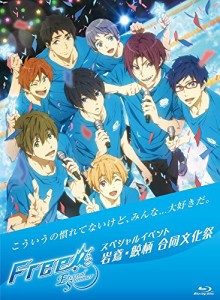 Free!-Eternal Summer-スペシャルイベント 岩鳶・鮫柄 合同文化祭 [Blu-ray]