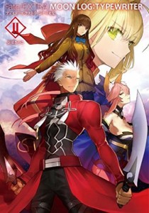 Fate/EXTRA MOON LOG:TYPEWRITER II【書籍】