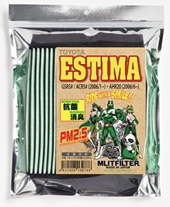 エムリットフィルター トヨタ エスティマ エアコンフィルター D-010_ESTIMA 花粉対策 抗菌 抗カビ 防臭
