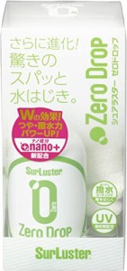 シュアラスター ガラス系コーティング ゼロドロップ S-113 280ml 高撥水 2か月耐久 クロス付き