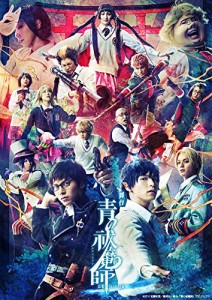 舞台「青の祓魔師」島根イルミナティ篇 【完全生産限定版】 [Blu-ray]