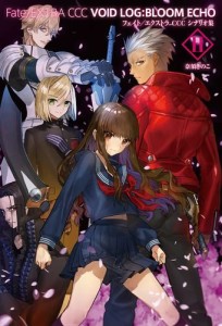 Fate/EXTRA CCC VOID LOG:BLOOM ECHO II【書籍】