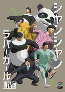 ラバーガールLIVE「シャンシャン」 [DVD]