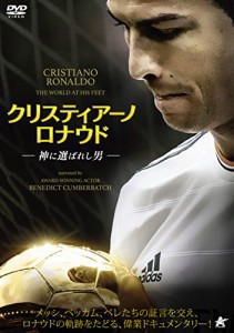 クリスティアーノ・ロナウド -神に選ばれし男- [DVD]