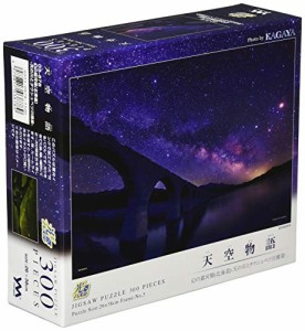 300ピース ジグソーパズル KAGAYA 幻の銀河橋(北海道)-天の川とタウシュベツ川橋梁- 【光るパズル】(26x38cm)