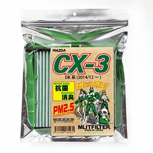 エムリットフィルター マツダ CX-3(DK) エアコンフィルター D-130_CX3 花粉対策 抗菌 抗カビ 防臭