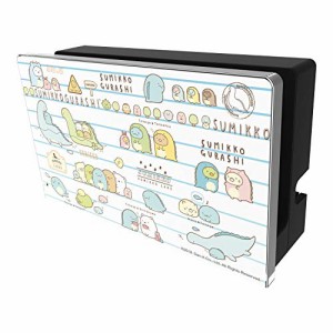 【任天堂ライセンス商品】SWITCH用キャラクタードックカバー for ニンテンドーSWITCH『すみっコぐらし (とか・・・