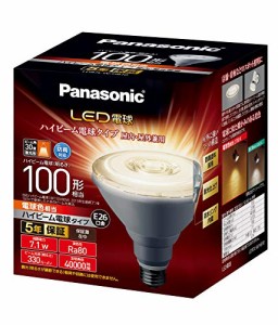 パナソニック LED電球 口金直径26mm 電球100W形相当 電球色相当(7.1W) ハイビーム電球タイプ 密閉器具対・・・