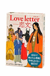 ラブレター Love letter ―恋文―