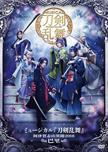 ミュージカル『刀剣乱舞』~阿津賀志山異聞2018 巴里~ [DVD]