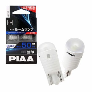 PIAA ルーム LED ハイケルビンルームLEDバルブ 8000K 50lm T10 12V 0.8W LED Ra7・・・