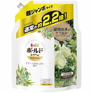 ボールド 液体 柔軟剤入り 洗濯洗剤 グリーンボタニア 詰め替え 約2.2倍分(1.39kg)