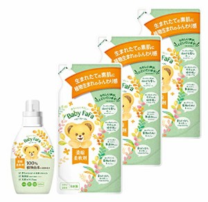 ベビー ファーファ 濃縮 柔軟剤 本体 (600ml) 1個 + 詰替(540ml) 3個セット