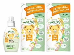 ベビー ファーファ 濃縮 柔軟剤 本体 (600ml) 1個 + 詰替(540ml) 2個セット