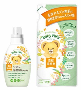 ベビー ファーファ 濃縮 柔軟剤 本体 (600ml) 1個 + 詰替(540ml) 1個セット