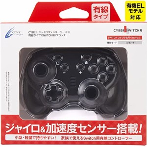 CYBER ・ ジャイロコントローラー ミニ 有線タイプ ( SWITCH 用) ブラック - Switch