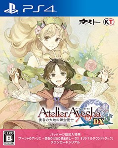 【PS4】アーシャのアトリエ ~黄昏の大地の錬金術士~ DX (パッケージ版封入特典(オリジナルサウンドトラック ダウン・・・