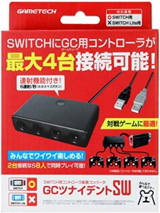 ニンテンドースイッチ用GCコントローラ変換アダプタ『GCツナイデントSW』 - Switch