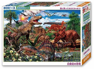 【日本製】 ビバリー 80ピース ジグソーパズル 学べるジグソーパズル 白亜紀の恐竜 ラージピース(26×38cm)