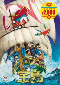 映画ドラえもん のび太の宝島[映画ドラえもんスーパープライス商品] [DVD]