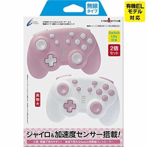 CYBER ・ ジャイロコントローラー ミニ 無線タイプ 2個セット ( SWITCH 用) ピンク - Switch