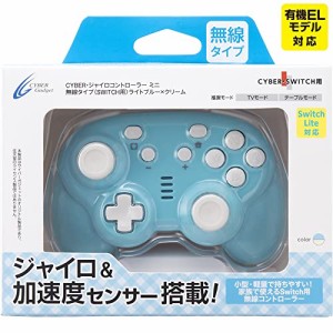 CYBER ・ ジャイロコントローラー ミニ 無線タイプ （ SWITCH 用） ライトブルー × クリーム - Switch