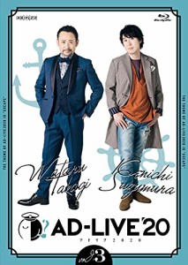 「AD-LIVE 2020」第3巻 (高木渉×鈴村健一)(通常版) [Blu-ray]