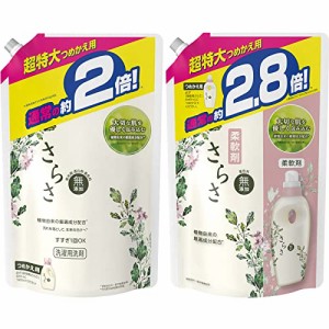 【まとめ買い】 さらさ 無添加 植物由来の成分入り 洗濯洗剤 詰め替え 超特大 1640g (約2倍) + 柔軟剤 詰め・・・