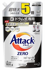 【大容量】アタック ゼロ(ZERO) 洗濯洗剤(Laundry Detergent)ドラム式専用 くすみ・黒ずみを防ぐ ・・・