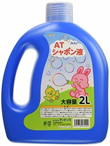 アーテック 7442 ATシャボン液2L (液のみ)/ しゃぼん玉/おもちゃ/外遊び/幼稚園/保育園/子ども/アウトドア